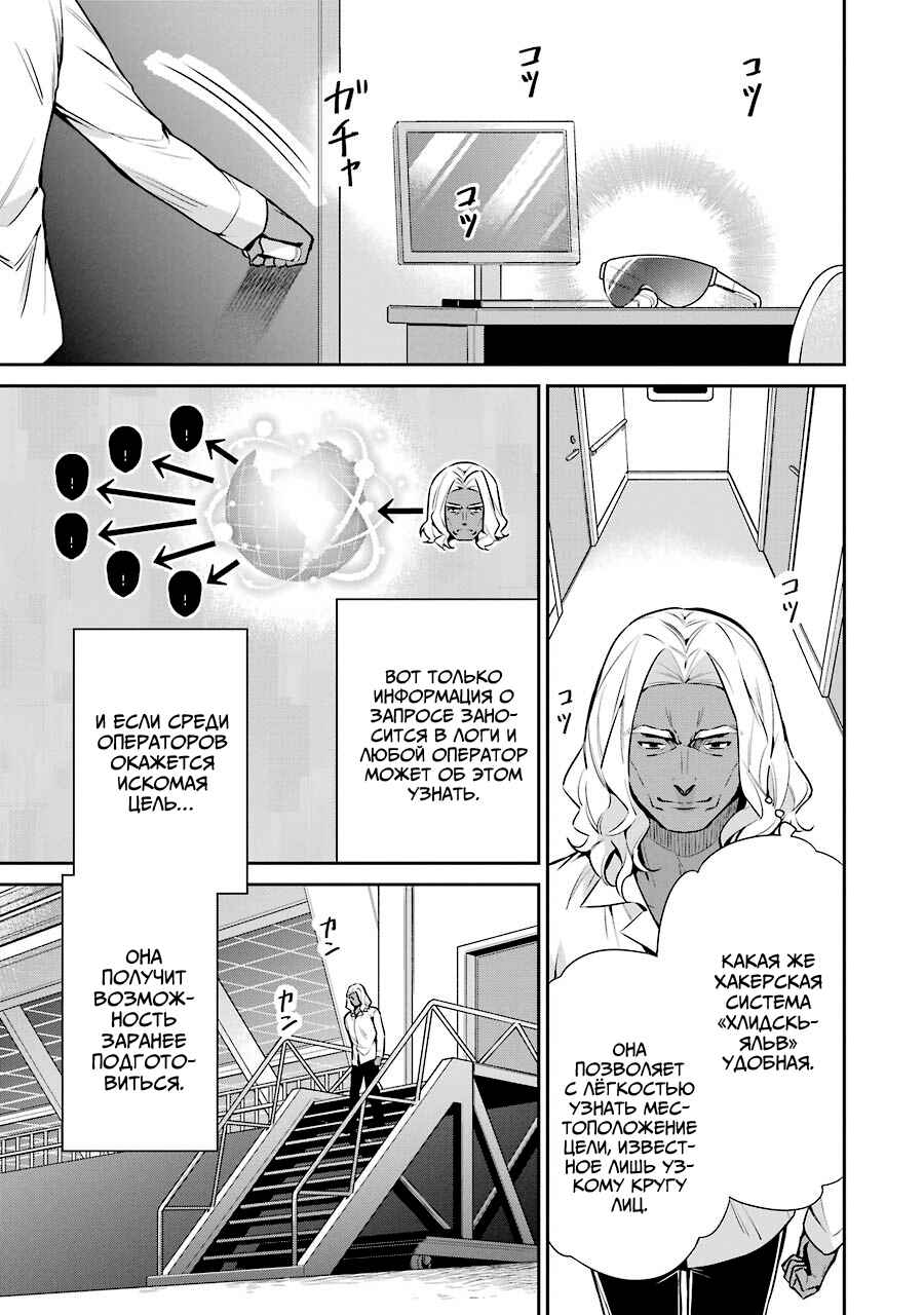 Mahouka Koukou no Rettousei - Shizoku Kaigi-hen Chapter 8 - Page 11