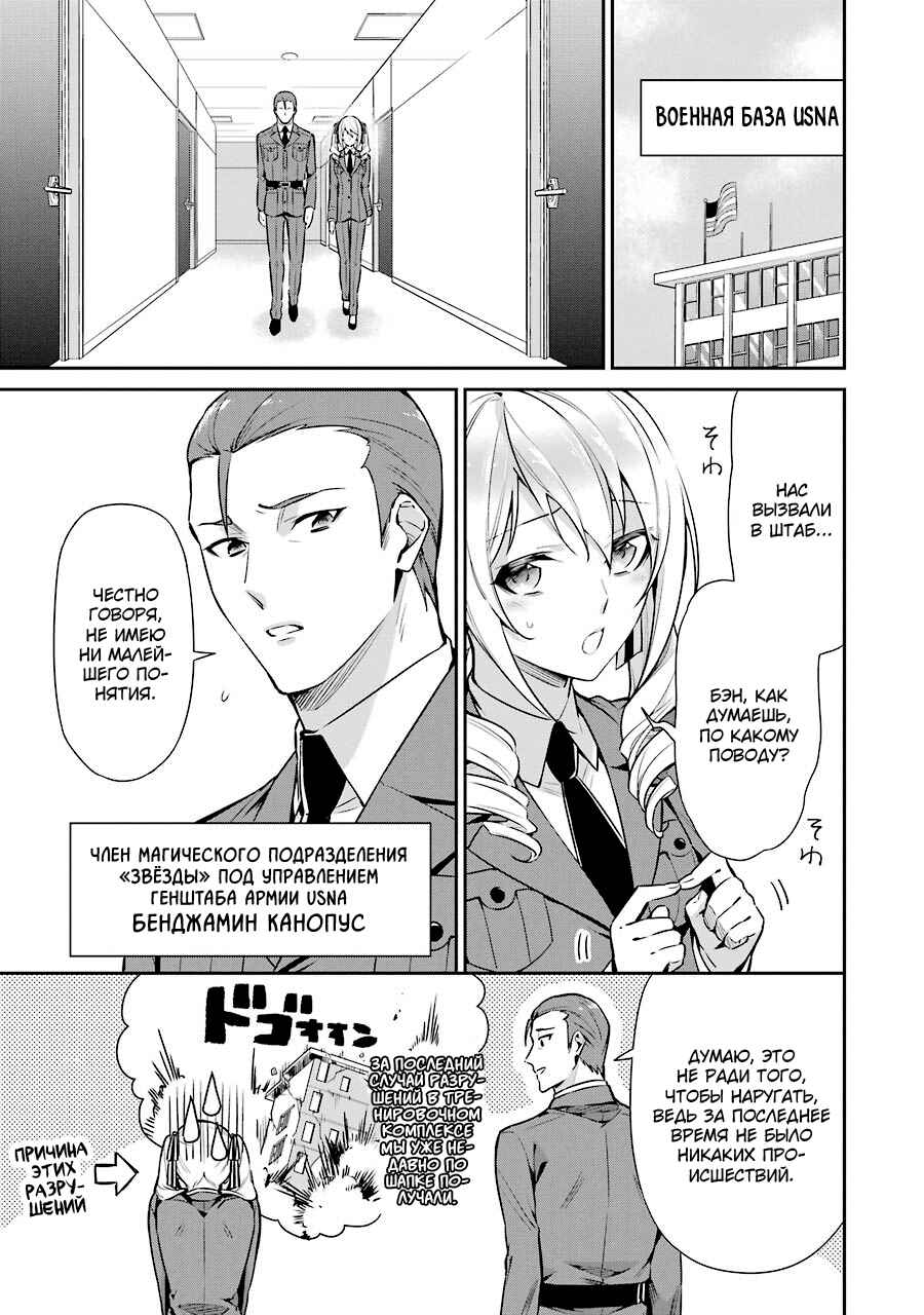 Mahouka Koukou no Rettousei - Shizoku Kaigi-hen Chapter 8 - Page 14