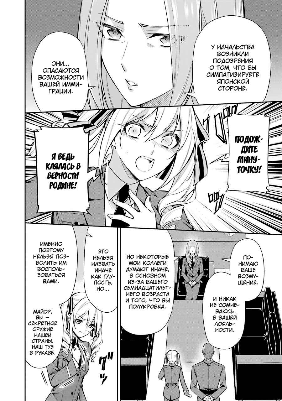 Mahouka Koukou no Rettousei - Shizoku Kaigi-hen Chapter 8 - Page 17
