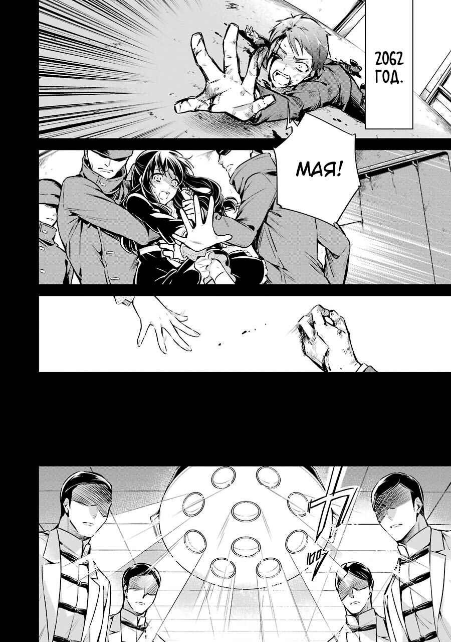 Mahouka Koukou no Rettousei - Shizoku Kaigi-hen Chapter 8 - Page 2