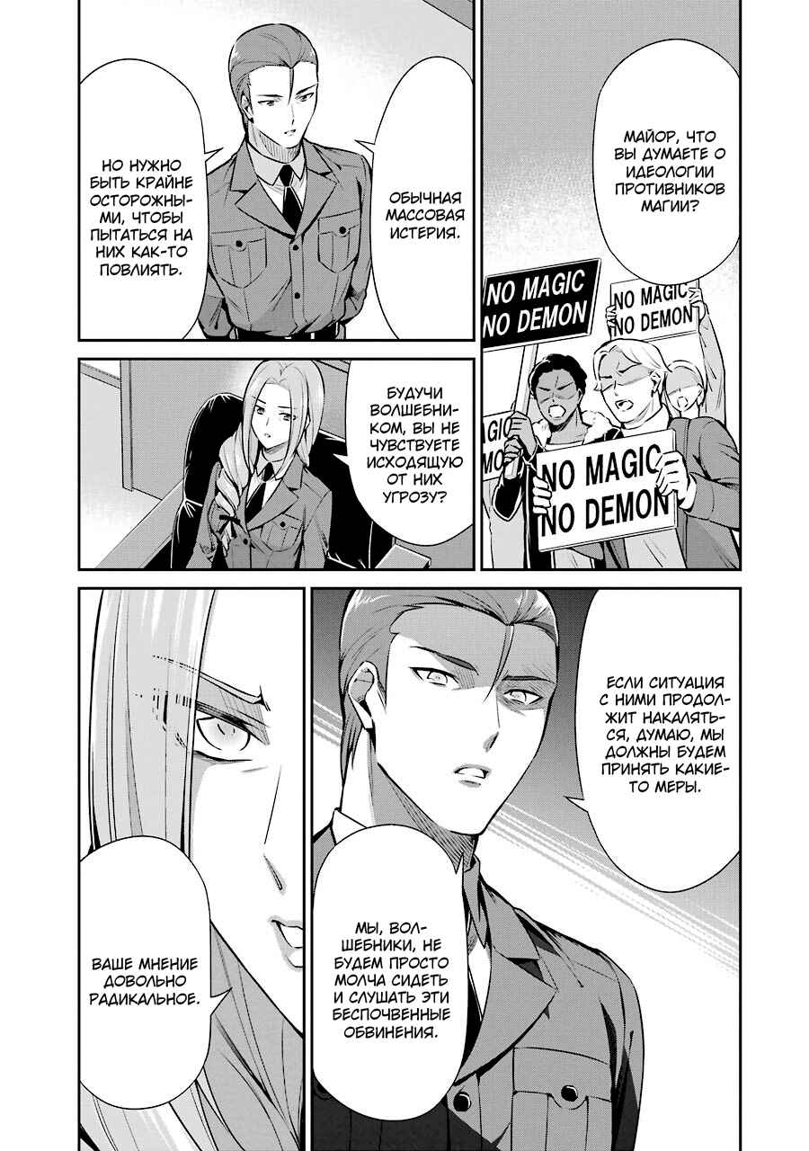 Mahouka Koukou no Rettousei - Shizoku Kaigi-hen Chapter 8 - Page 22