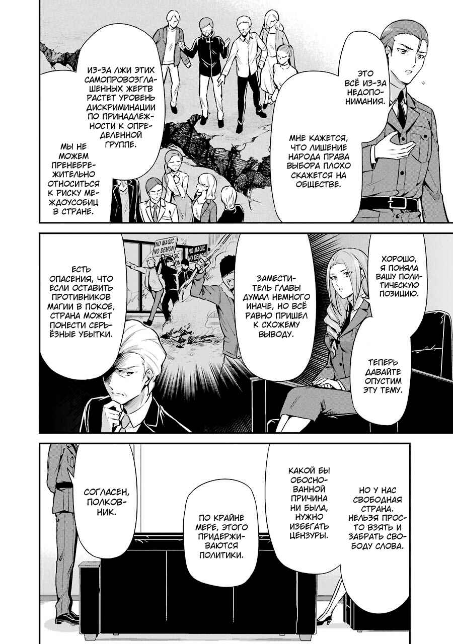 Mahouka Koukou no Rettousei - Shizoku Kaigi-hen Chapter 8 - Page 23
