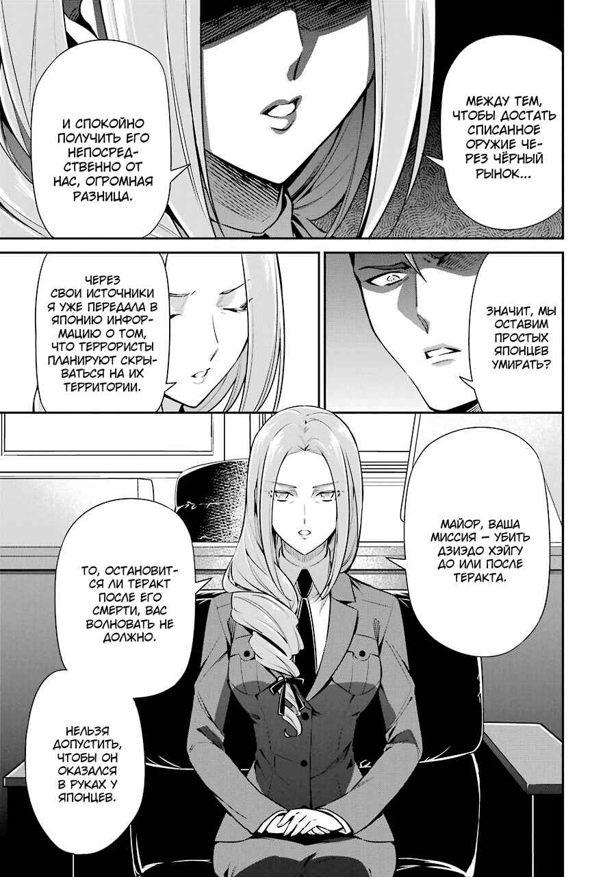 Mahouka Koukou no Rettousei - Shizoku Kaigi-hen Chapter 8 - Page 28