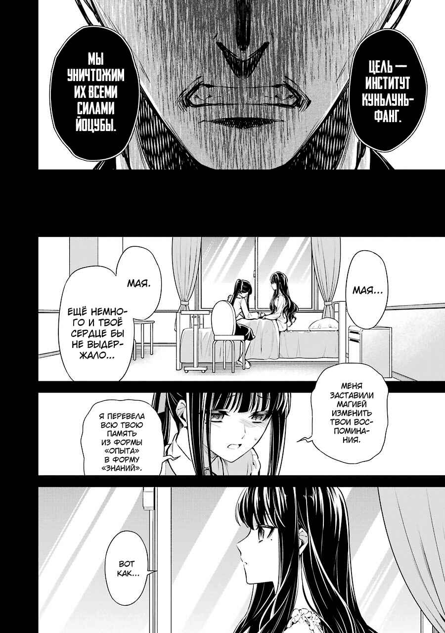 Mahouka Koukou no Rettousei - Shizoku Kaigi-hen Chapter 8 - Page 4