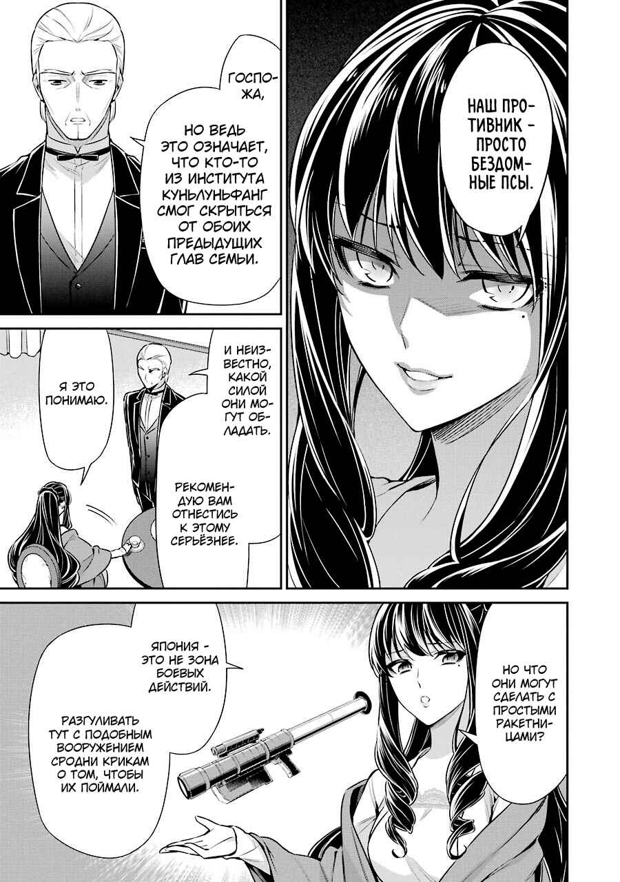 Mahouka Koukou no Rettousei - Shizoku Kaigi-hen Chapter 8 - Page 7