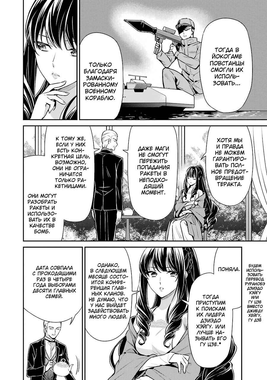Mahouka Koukou no Rettousei - Shizoku Kaigi-hen Chapter 8 - Page 8