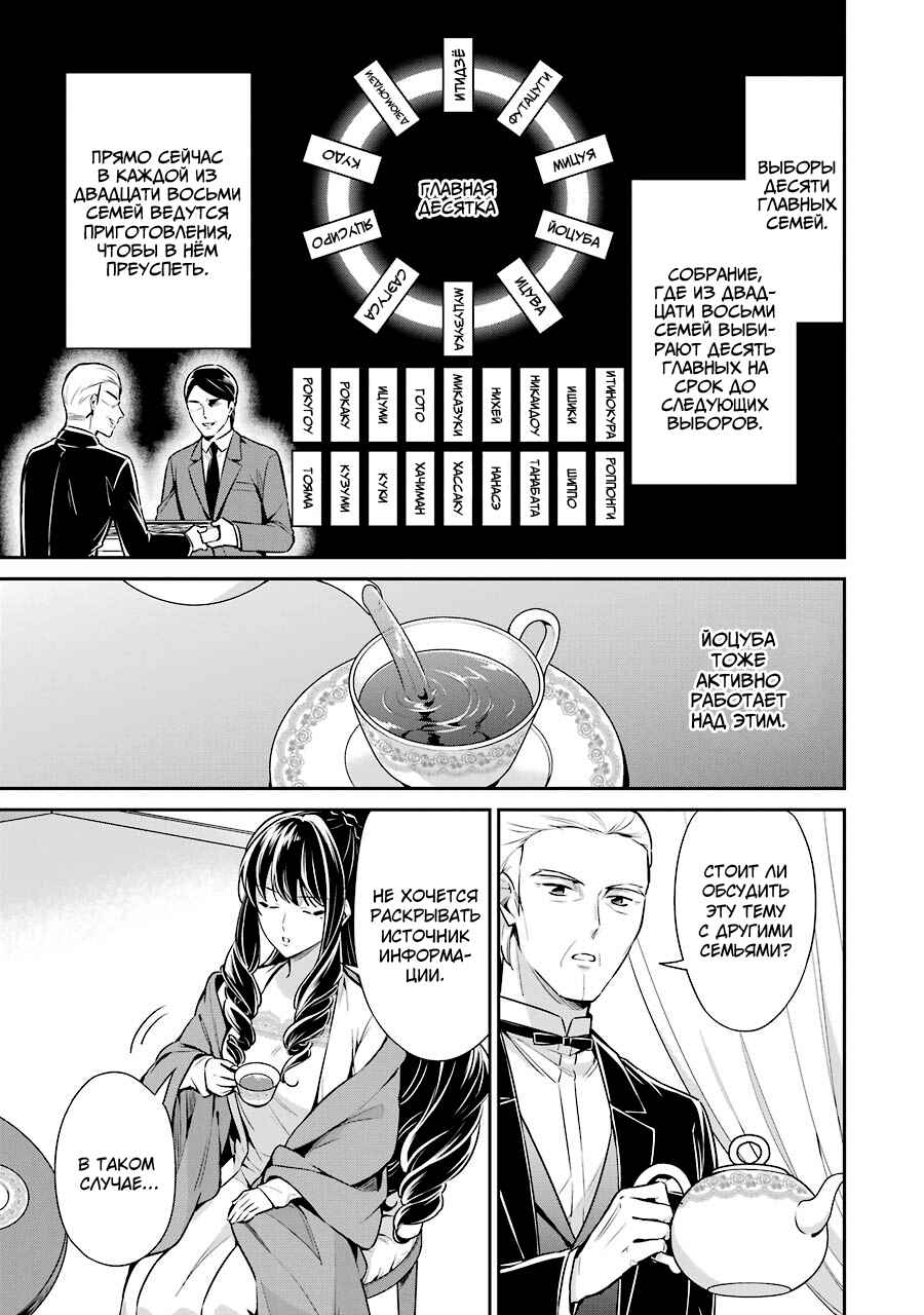 Mahouka Koukou no Rettousei - Shizoku Kaigi-hen Chapter 8 - Page 9
