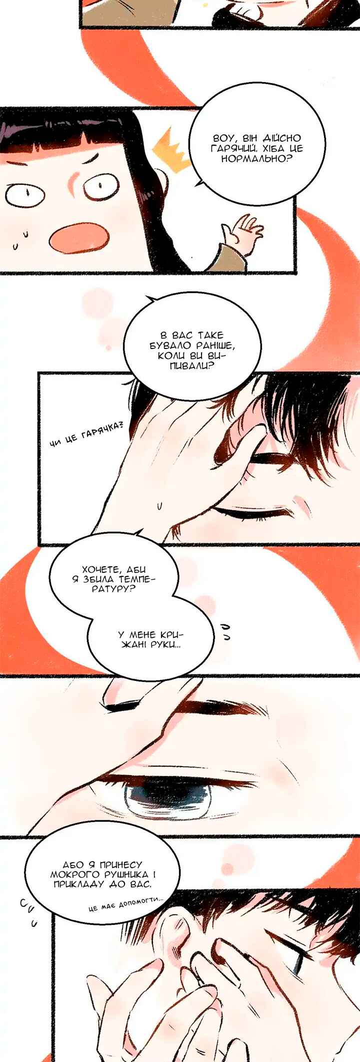 A Free Ride Everyday Chapter 31 - Page 18