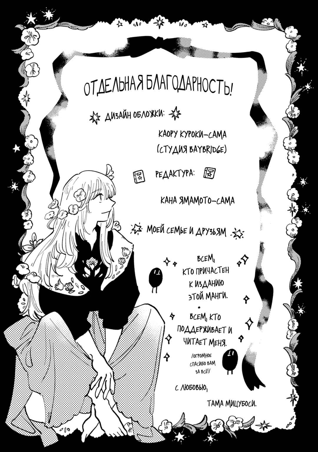 Yoru no Namae o Yonde Chapter 6.5 - Page 6