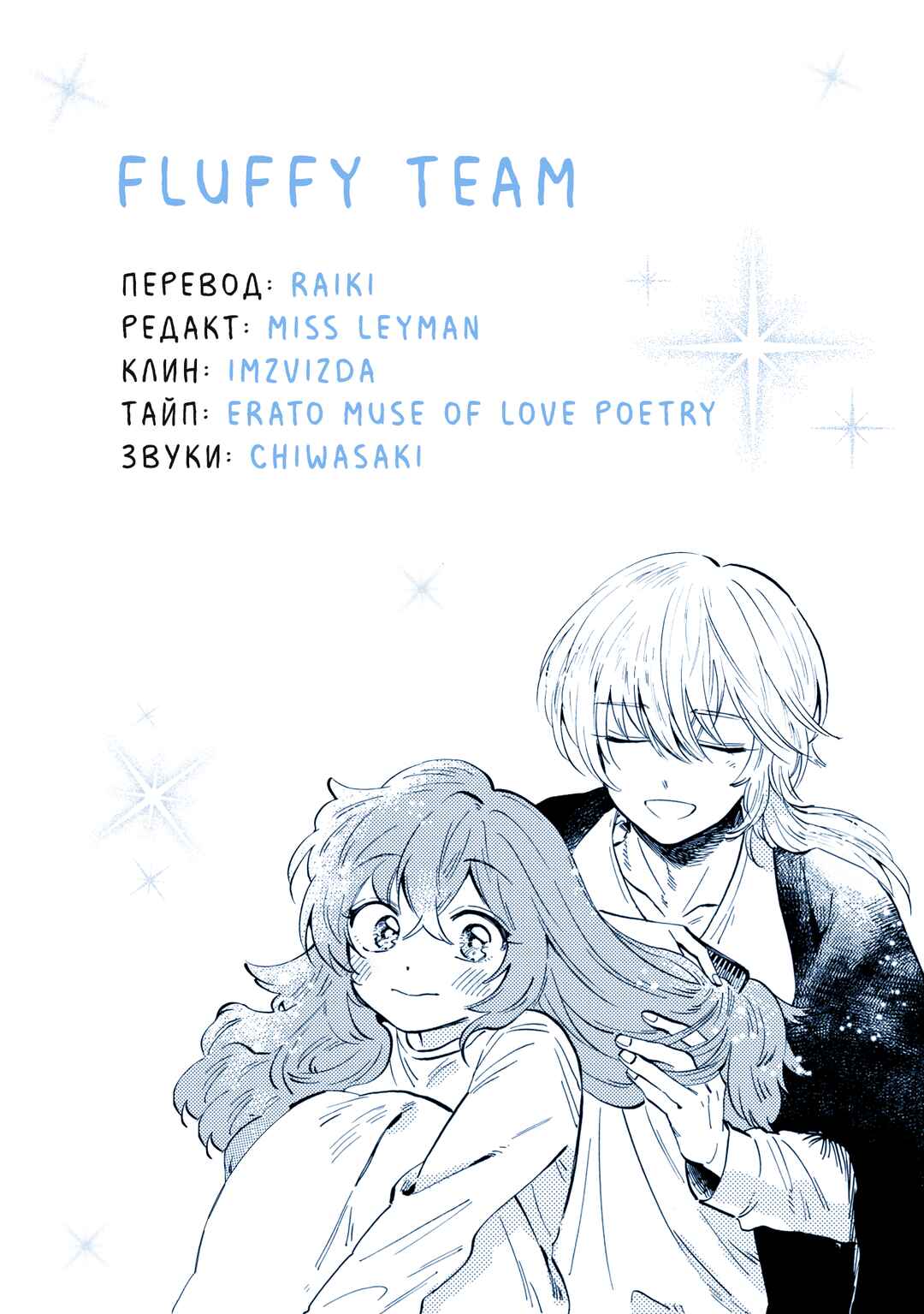 Yoru no Namae o Yonde Chapter 6.5 - Page 7