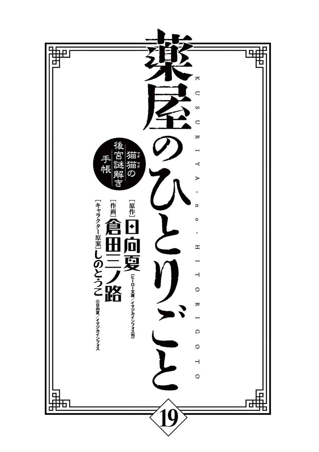 Kusuriya no Hitorigoto: Maomao no Koukyuu Nazotoki Techou Chapter 77 - Page 5