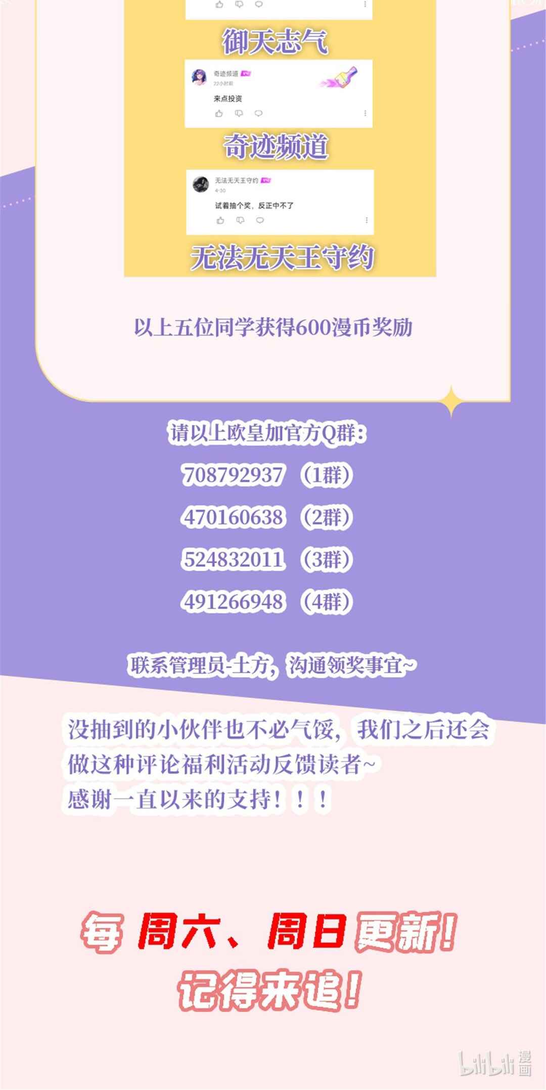 Wǒ zài Yìshì Chī Ruǎnfàn Chapter 86 - Page 14