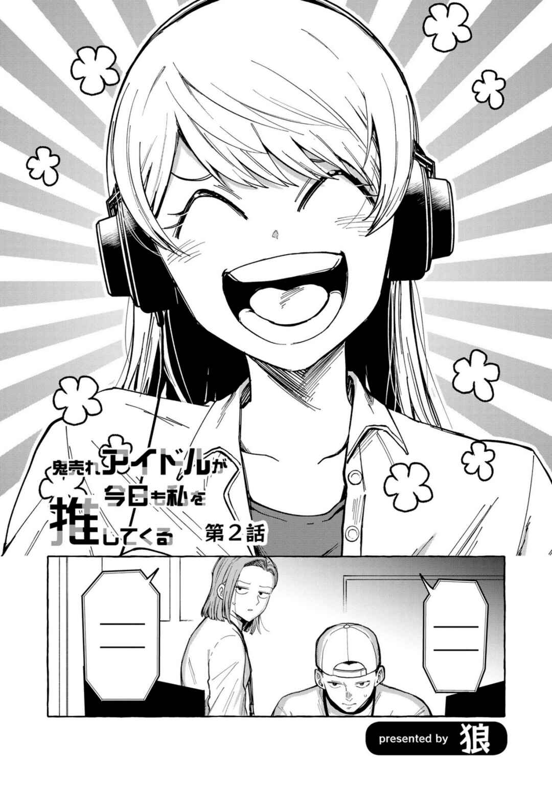 Oni Ure Idol ga Kyou mo Watashi o Oshitekuru Chapter 2 - Page 2