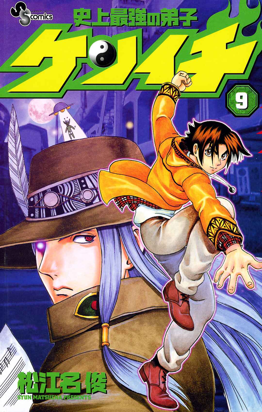 Shijou Saikyou no Deshi Kenichi Chapter 72 - Page 1