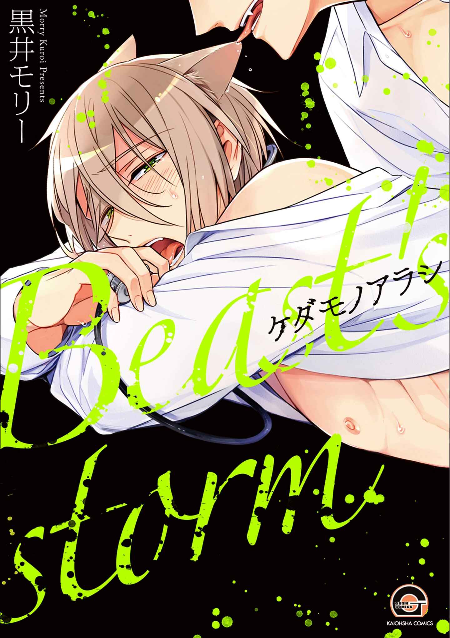 Kedamono Arashi Chapter 1 - Page 1