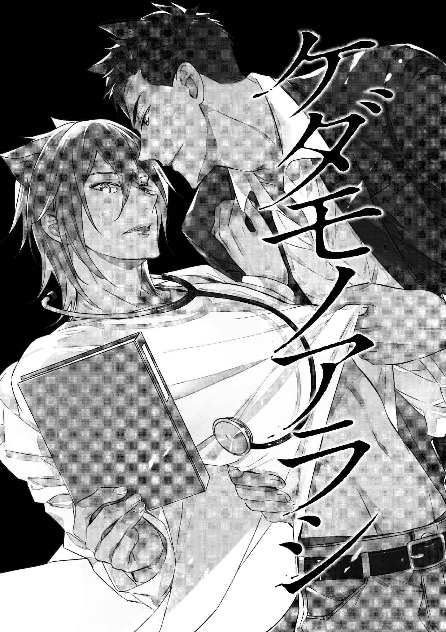 Kedamono Arashi Chapter 1 - Page 6