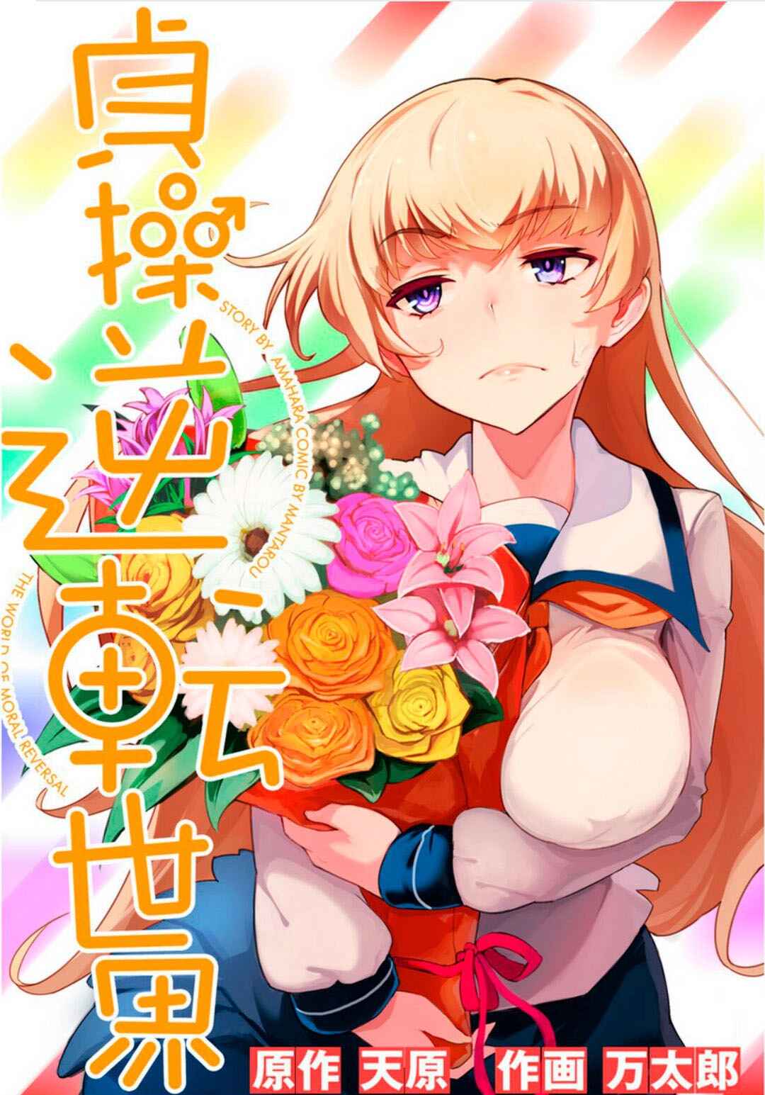 Teisou Gyakuten Sekai Chapter 1 - Page 1