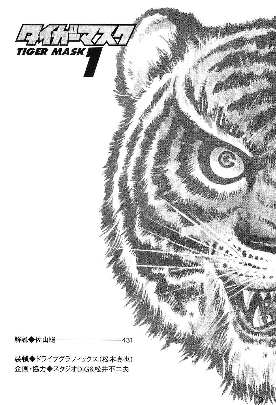 Tiger Mask Chapter 1 - Page 4
