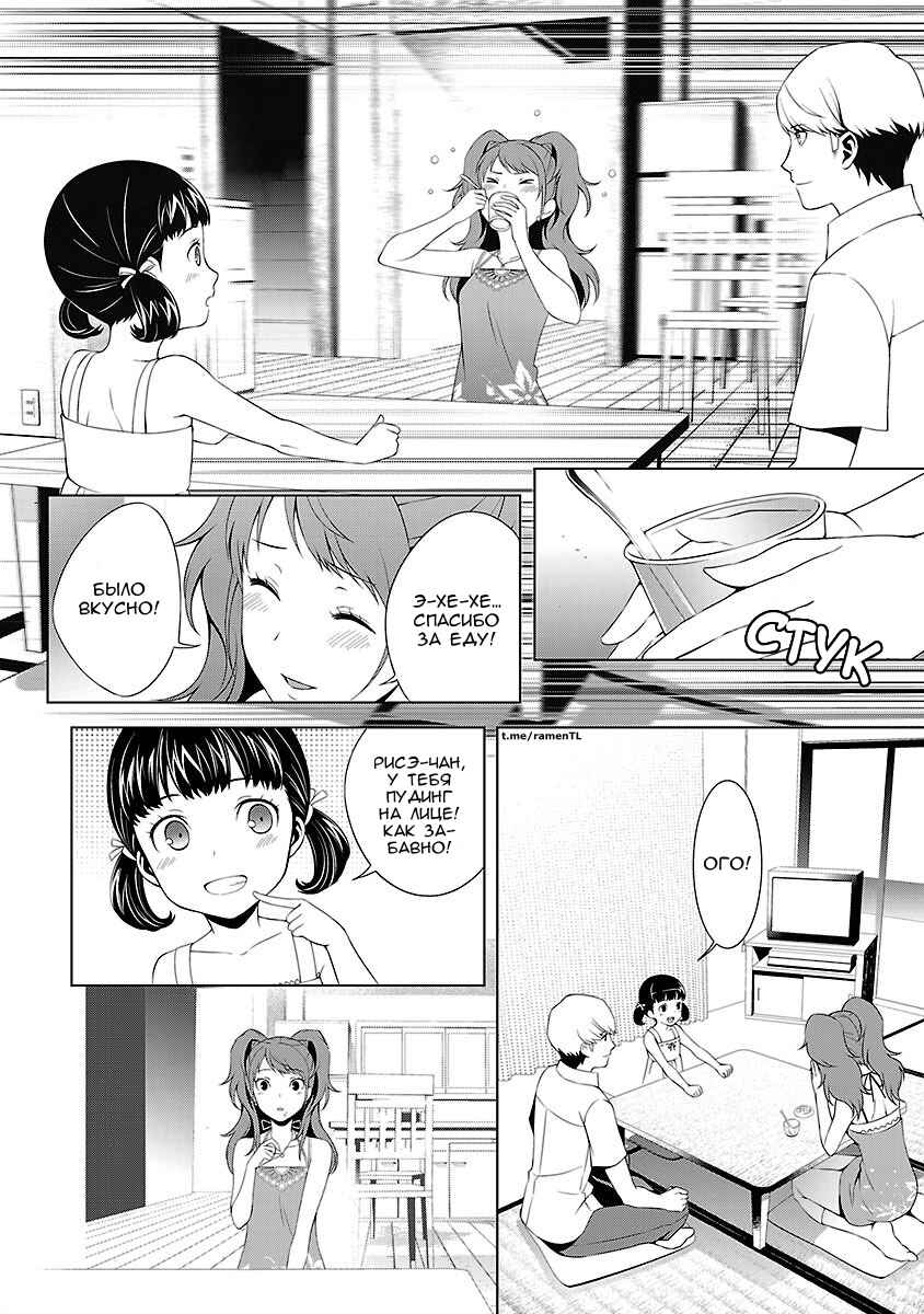 Persona 4 Chapter 25 - Page 10