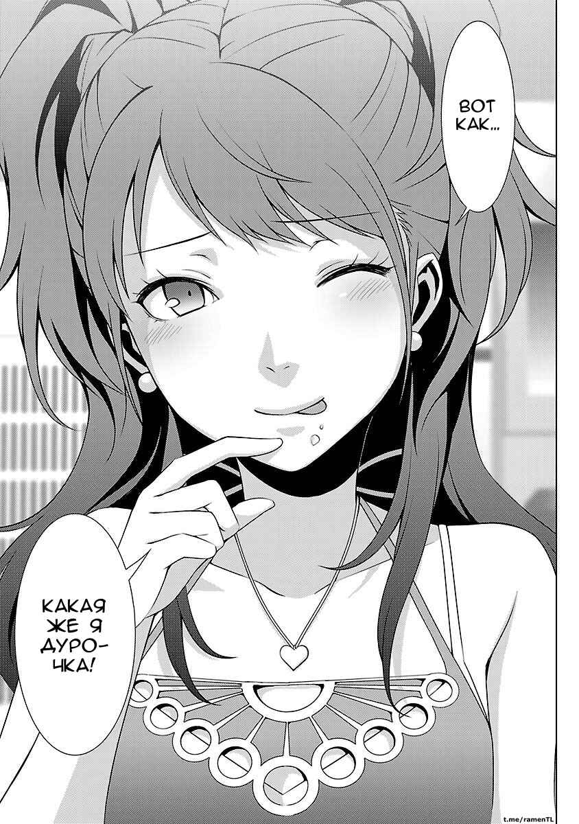 Persona 4 Chapter 25 - Page 11