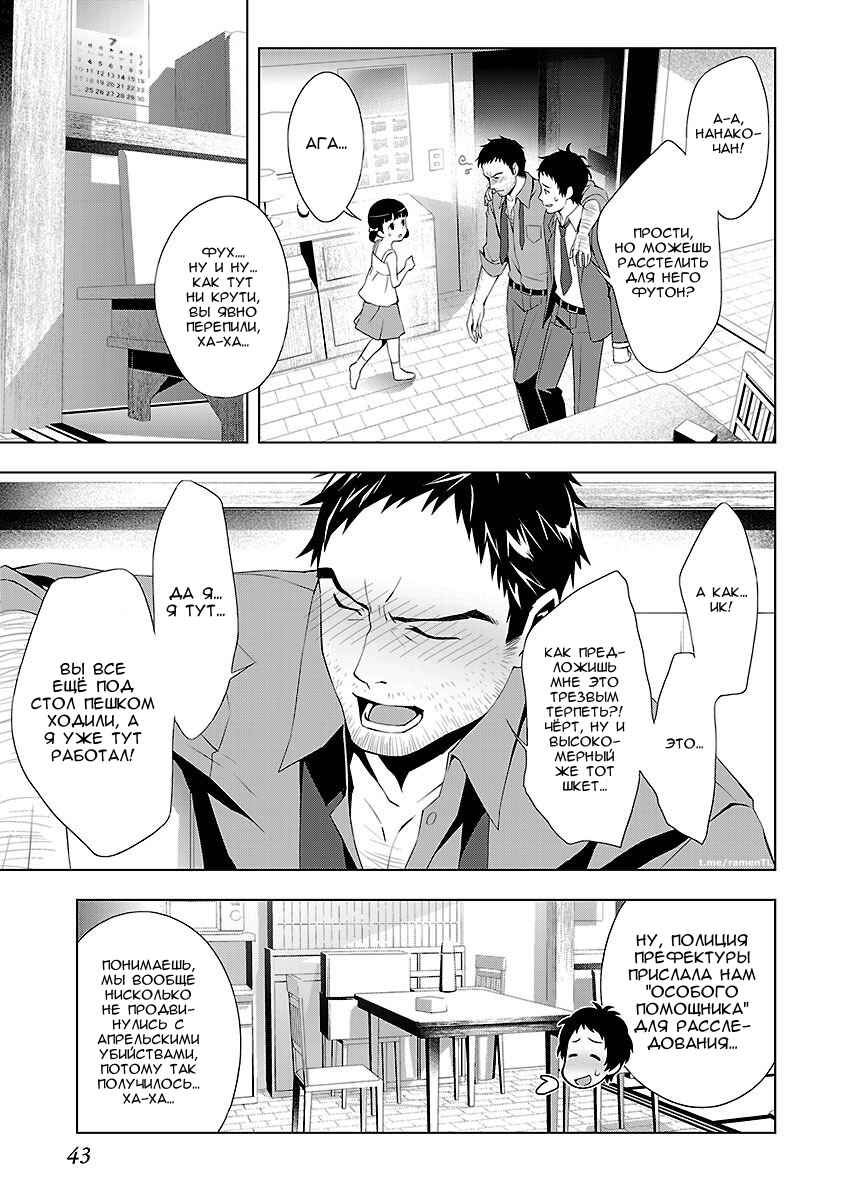 Persona 4 Chapter 25 - Page 13