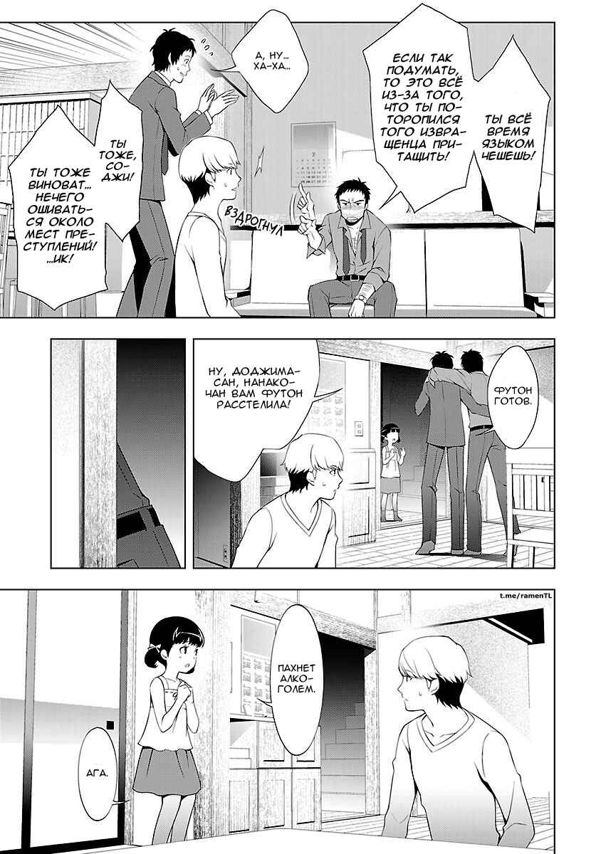 Persona 4 Chapter 25 - Page 15