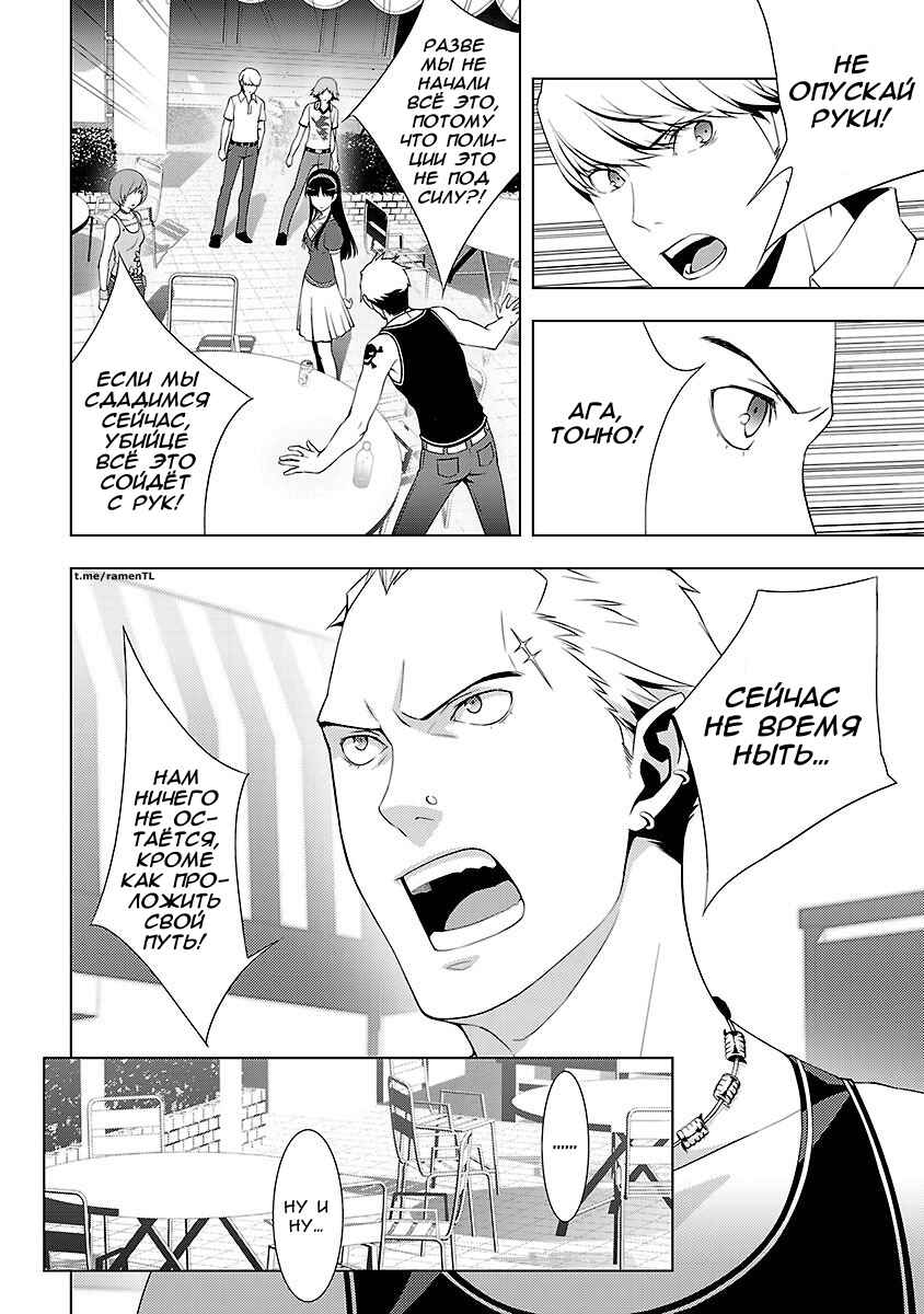 Persona 4 Chapter 25 - Page 22