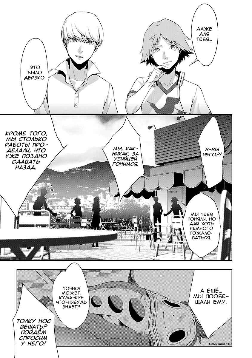Persona 4 Chapter 25 - Page 23