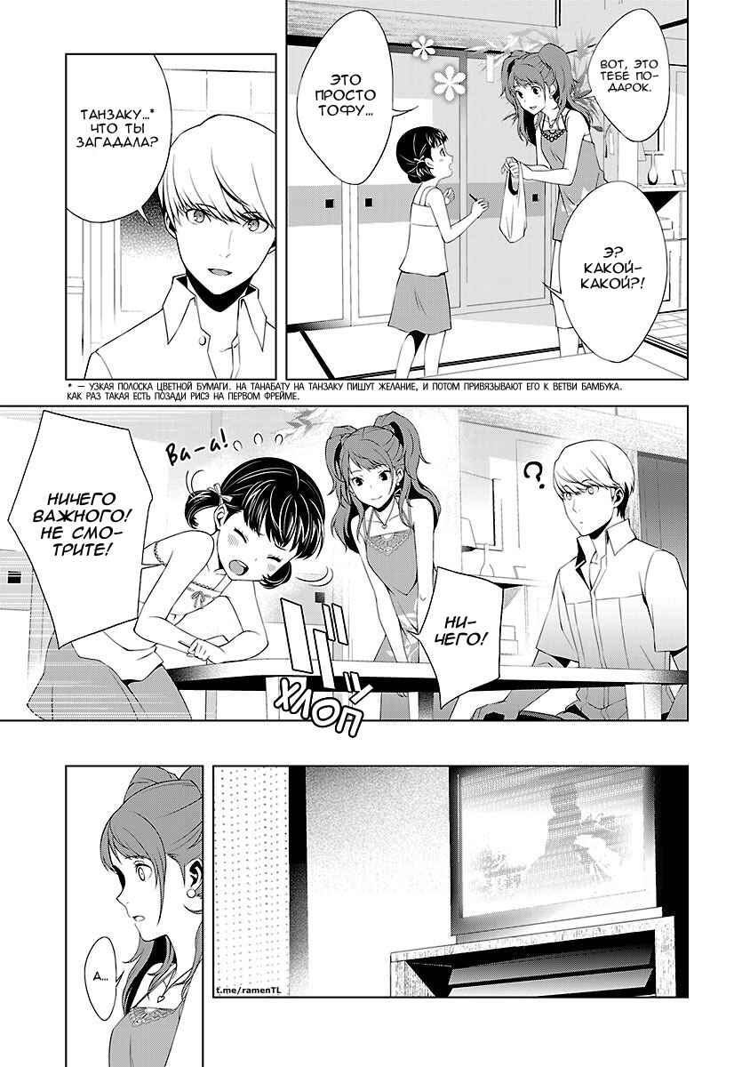 Persona 4 Chapter 25 - Page 3