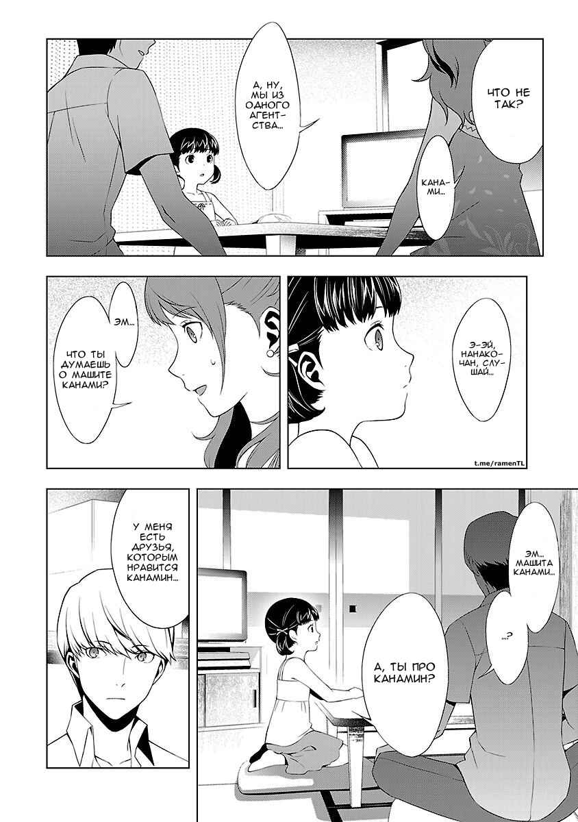 Persona 4 Chapter 25 - Page 4