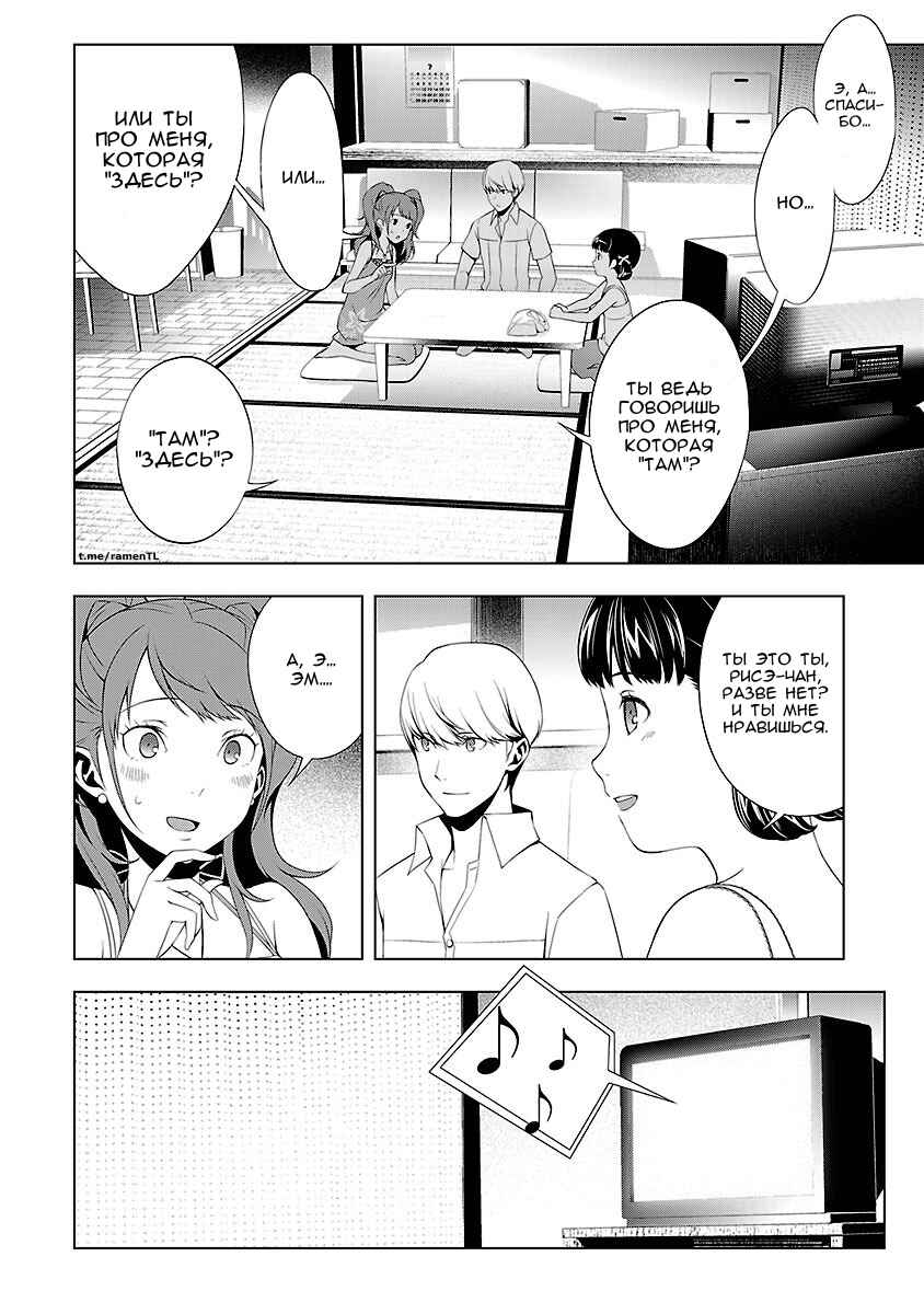 Persona 4 Chapter 25 - Page 6