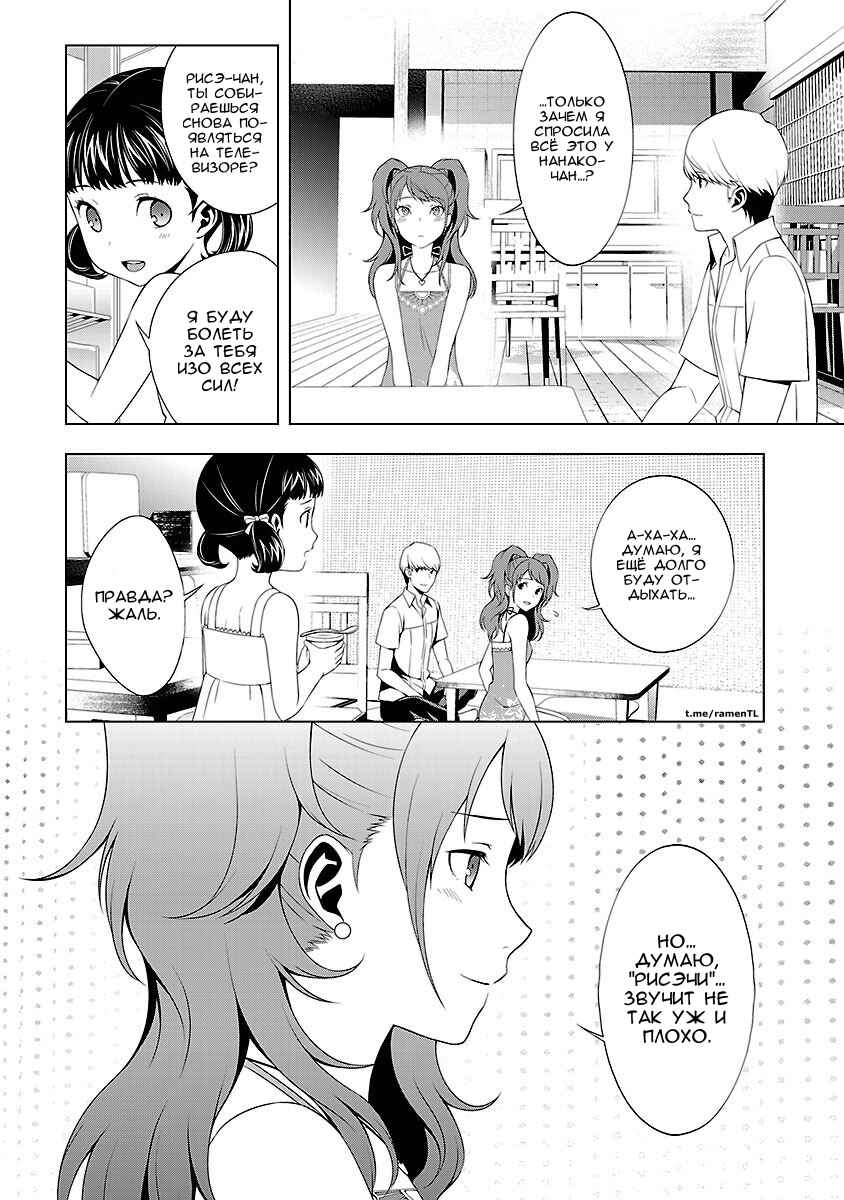 Persona 4 Chapter 25 - Page 8
