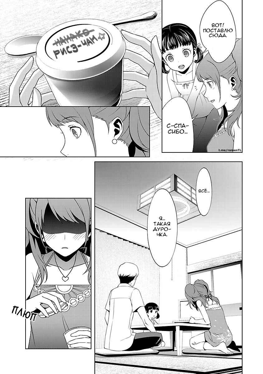 Persona 4 Chapter 25 - Page 9