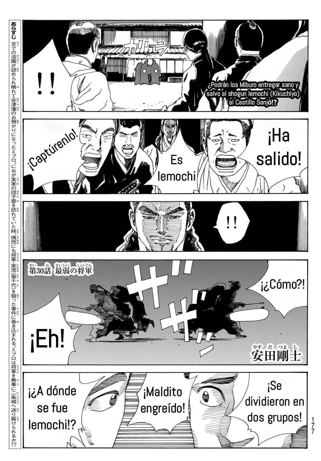 The Blue Wolves of Mibu Chapter 30 - Page 2