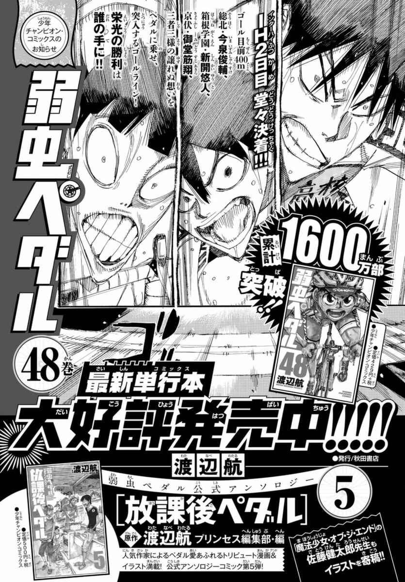Yowamushi Pedal - Spare Bike Chapter 44 - Page 21