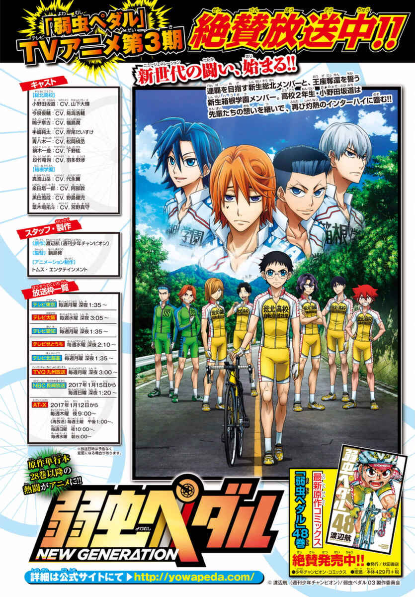 Yowamushi Pedal - Spare Bike Chapter 44 - Page 4
