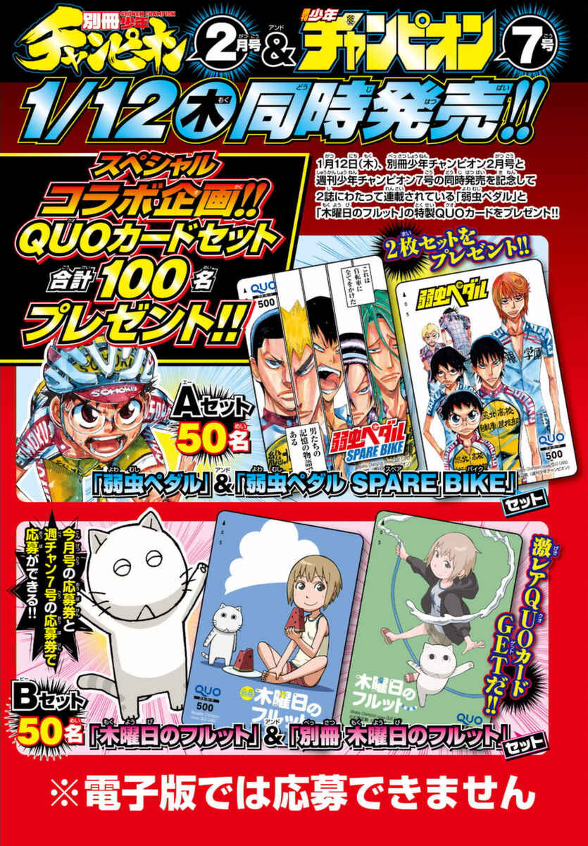 Yowamushi Pedal - Spare Bike Chapter 44 - Page 5