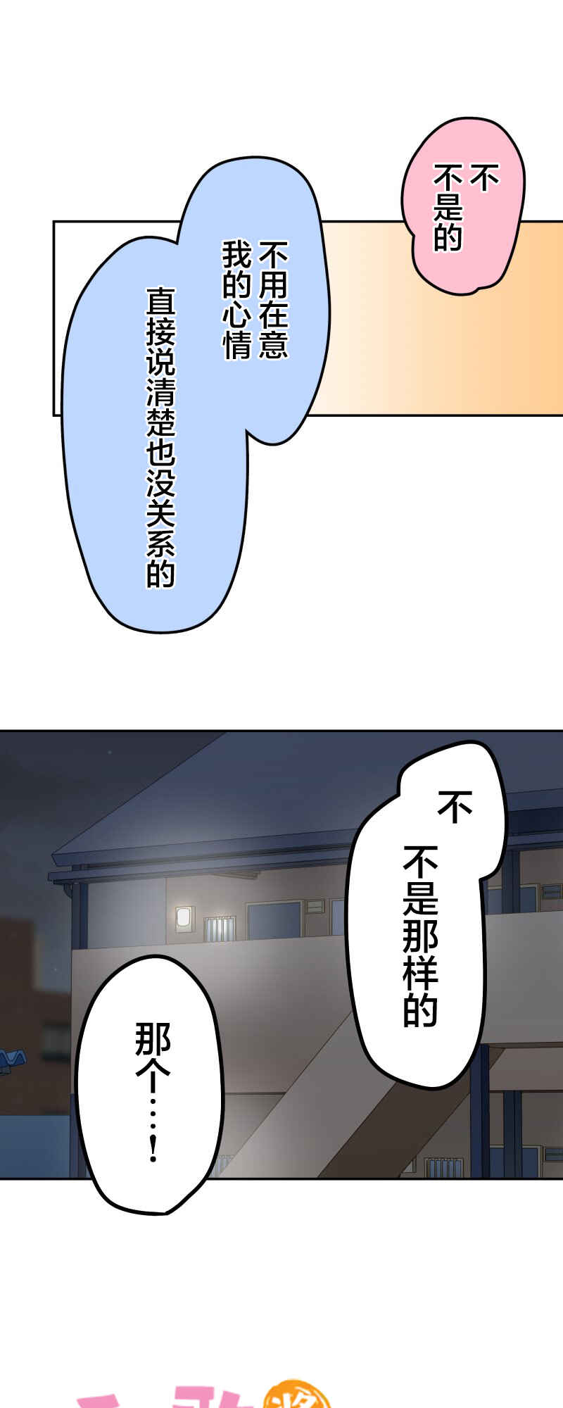 Waka-chan wa Kyou mo Azatoi Chapter 153 - Page 1