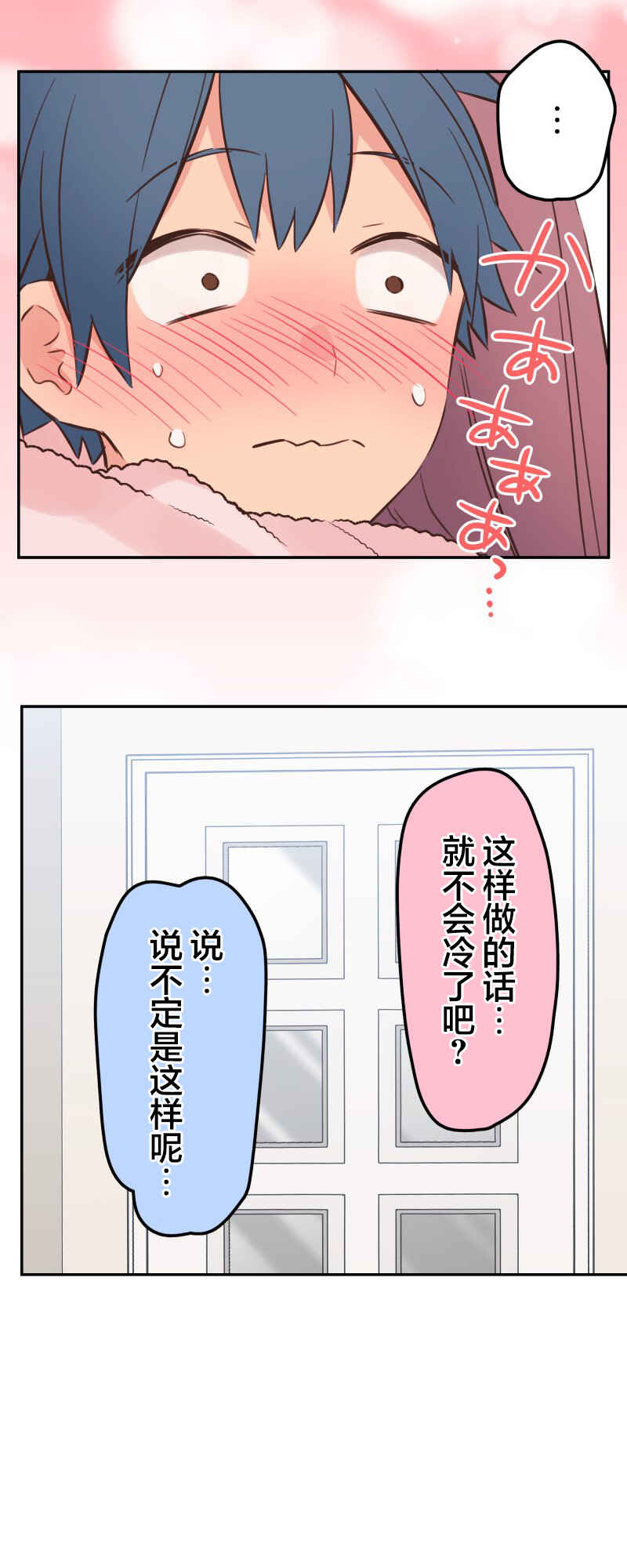 Waka-chan wa Kyou mo Azatoi Chapter 153 - Page 30
