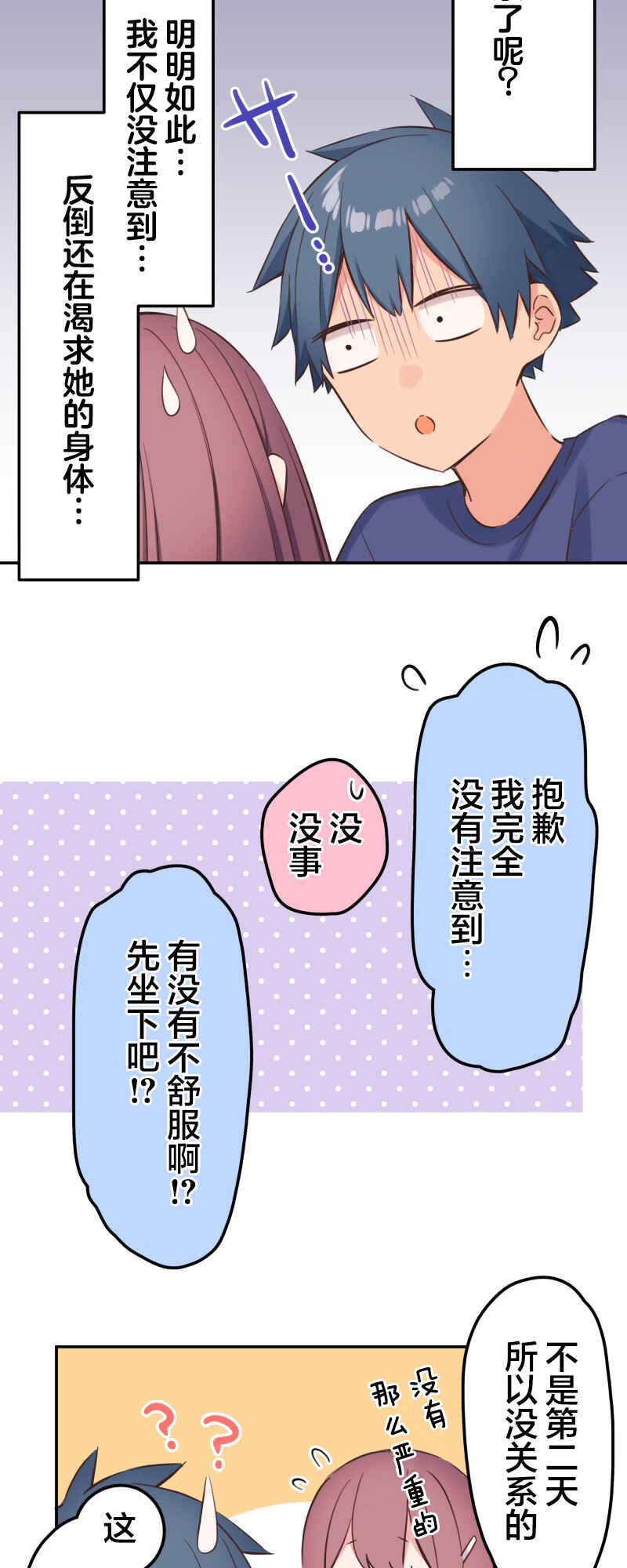 Waka-chan wa Kyou mo Azatoi Chapter 153 - Page 5