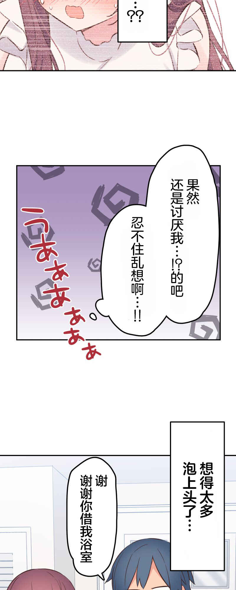 Waka-chan wa Kyou mo Azatoi Chapter 153 - Page 9