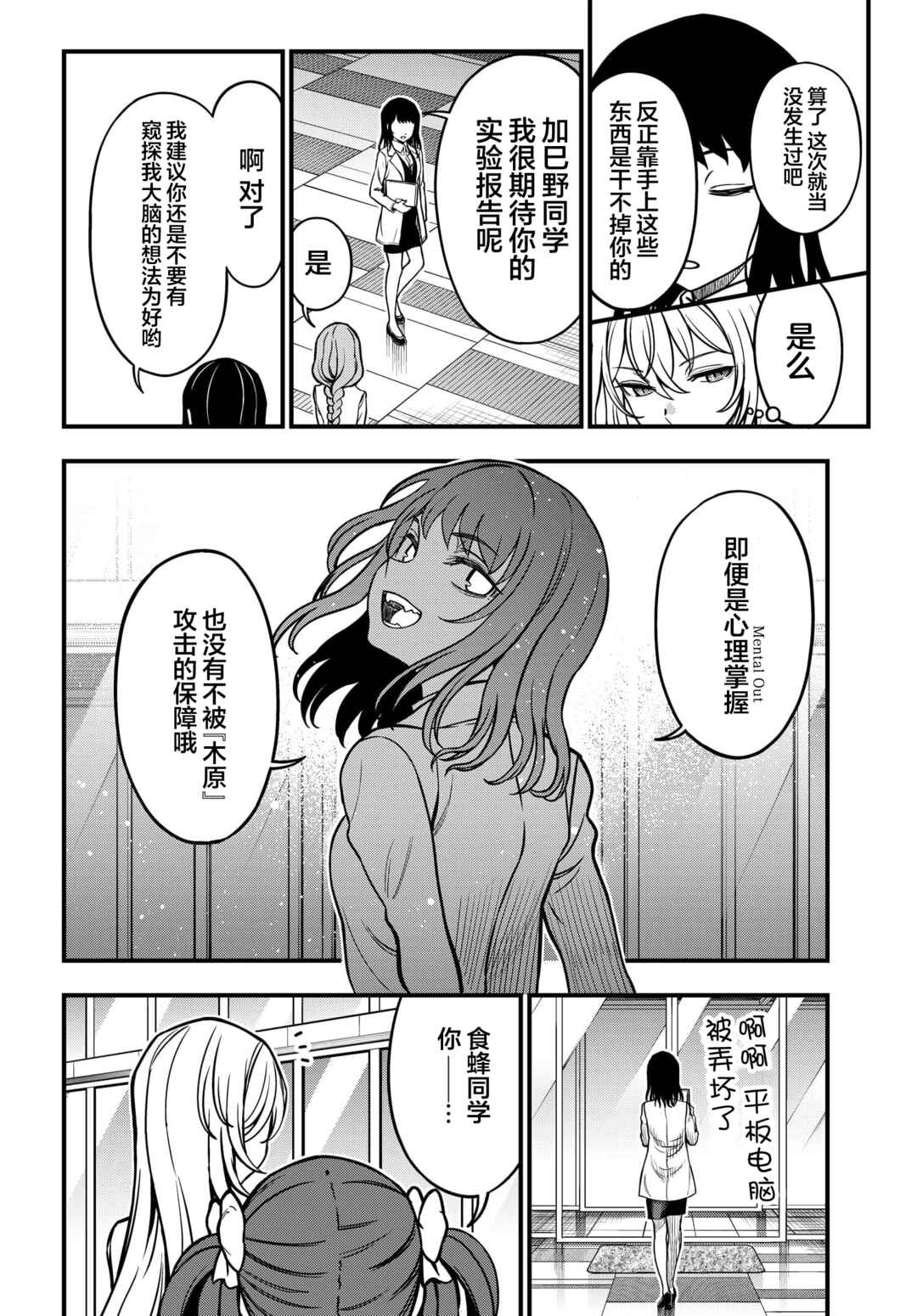 Toaru Majutsu no Index Gaiden - Toaru Kagaku no Mental Out Chapter 19 - Page 10