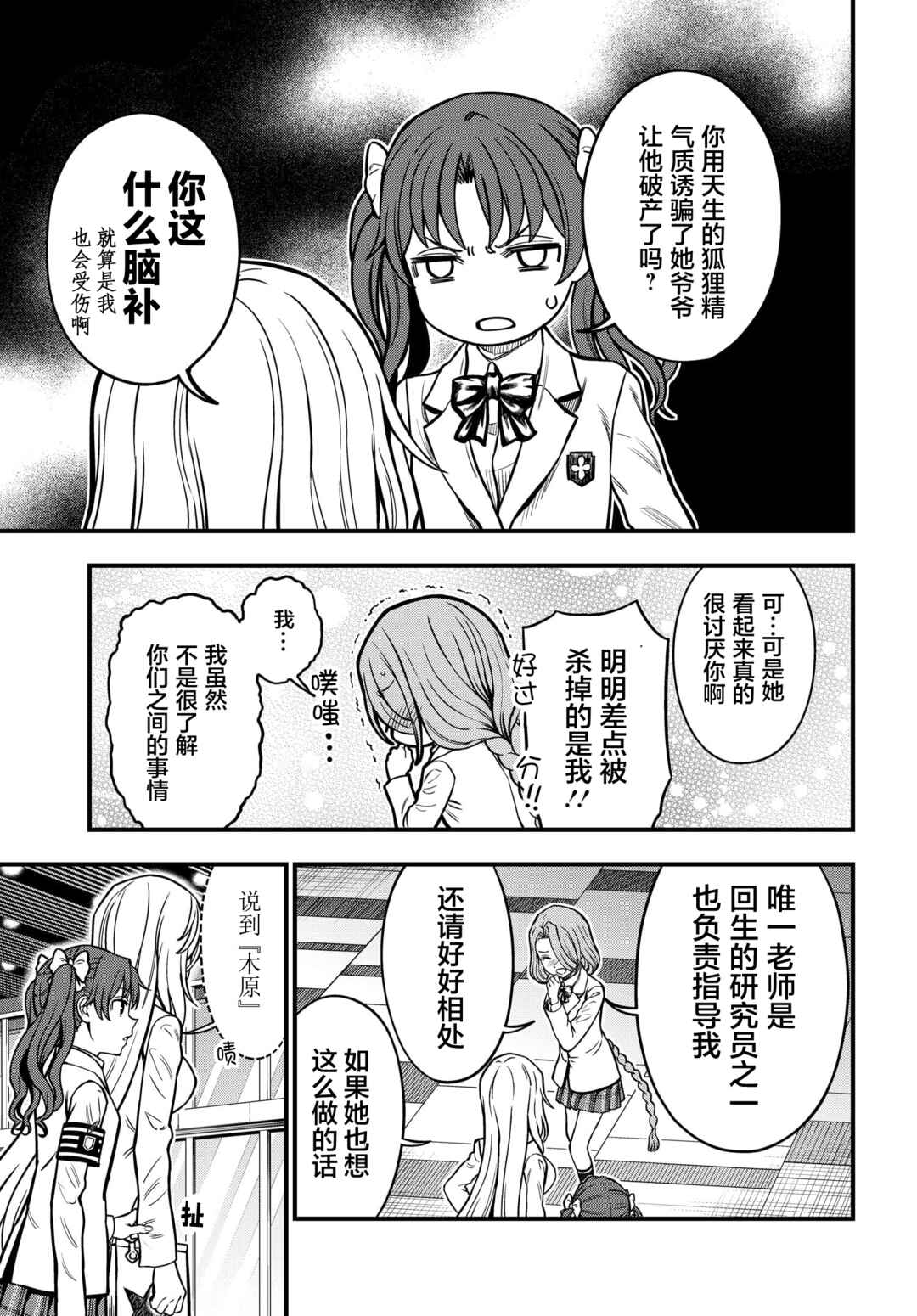 Toaru Majutsu no Index Gaiden - Toaru Kagaku no Mental Out Chapter 19 - Page 11