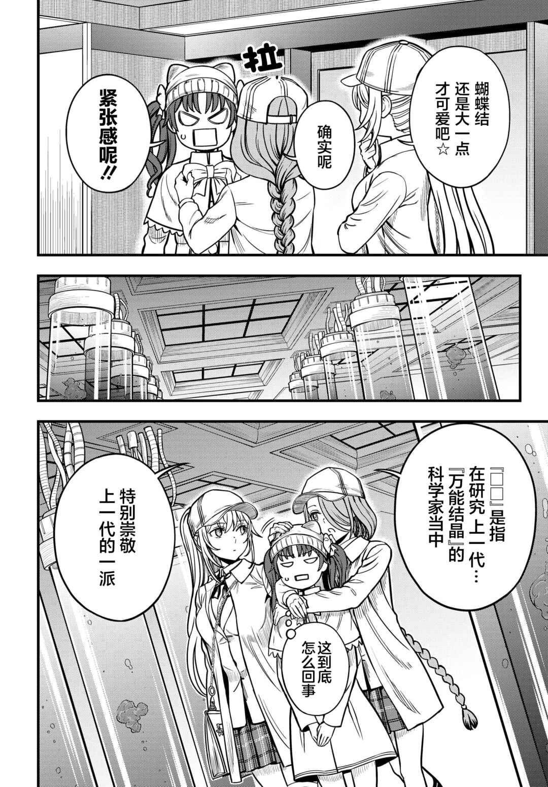Toaru Majutsu no Index Gaiden - Toaru Kagaku no Mental Out Chapter 19 - Page 14