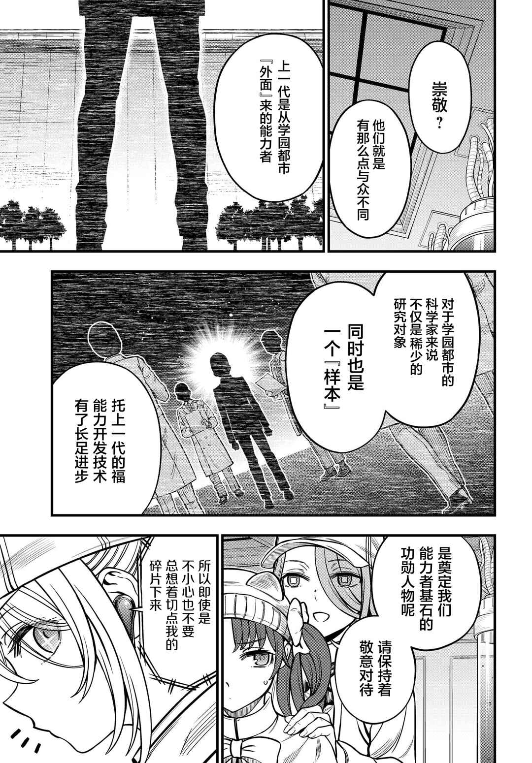 Toaru Majutsu no Index Gaiden - Toaru Kagaku no Mental Out Chapter 19 - Page 15