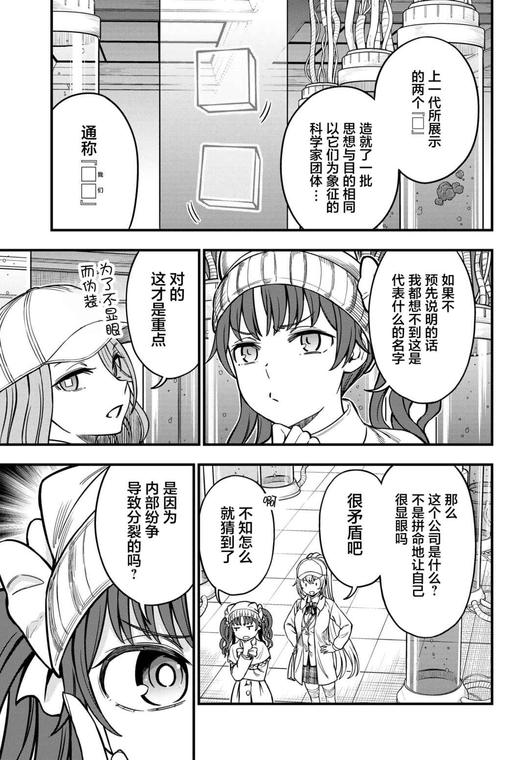 Toaru Majutsu no Index Gaiden - Toaru Kagaku no Mental Out Chapter 19 - Page 17