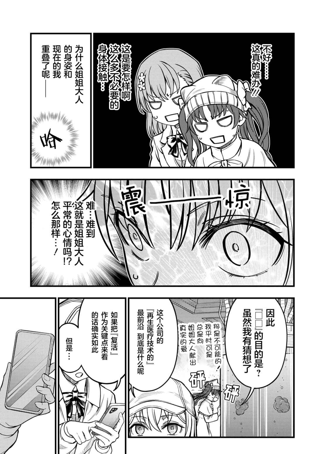Toaru Majutsu no Index Gaiden - Toaru Kagaku no Mental Out Chapter 19 - Page 19