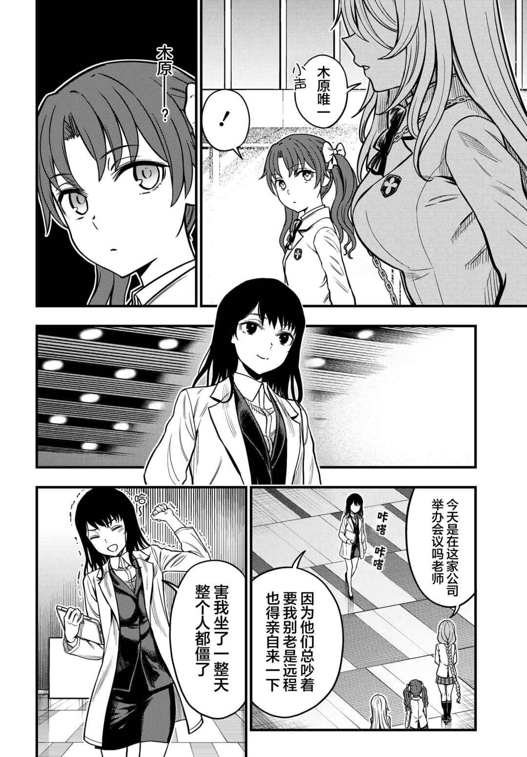 Toaru Majutsu no Index Gaiden - Toaru Kagaku no Mental Out Chapter 19 - Page 2
