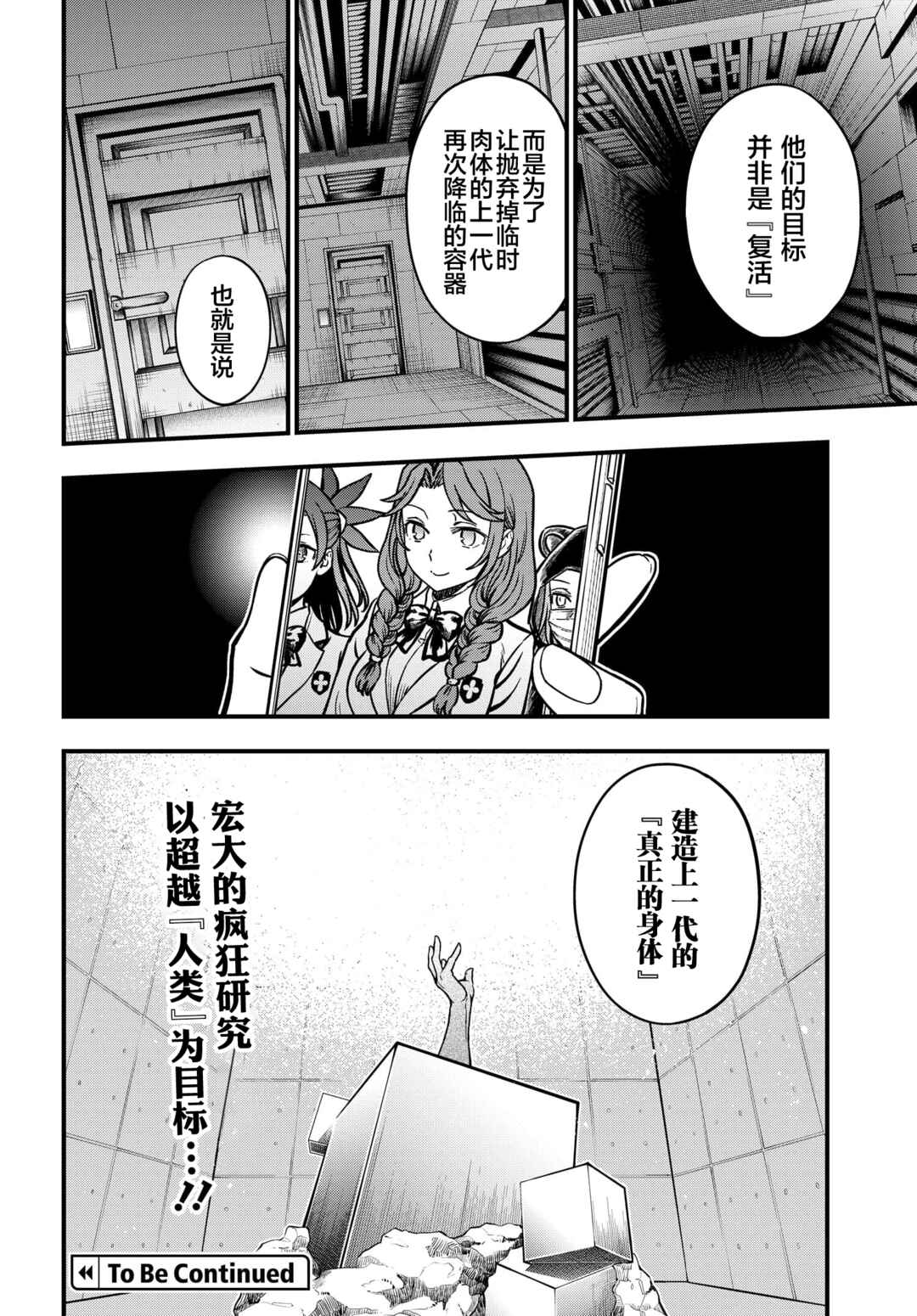 Toaru Majutsu no Index Gaiden - Toaru Kagaku no Mental Out Chapter 19 - Page 20