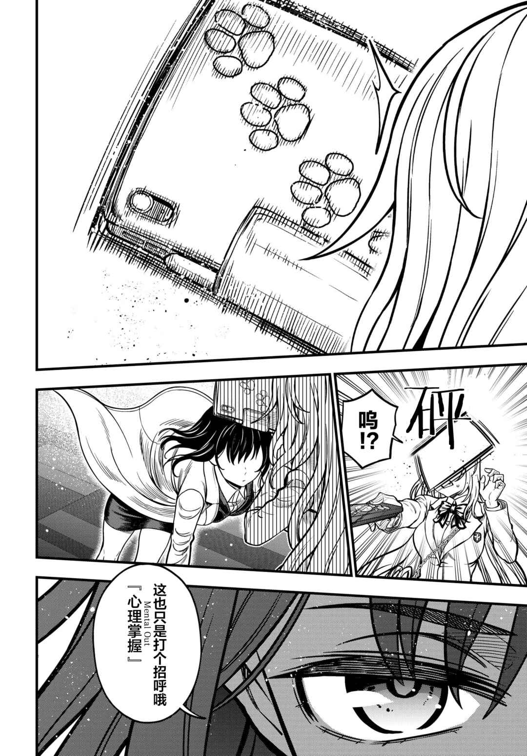 Toaru Majutsu no Index Gaiden - Toaru Kagaku no Mental Out Chapter 19 - Page 4